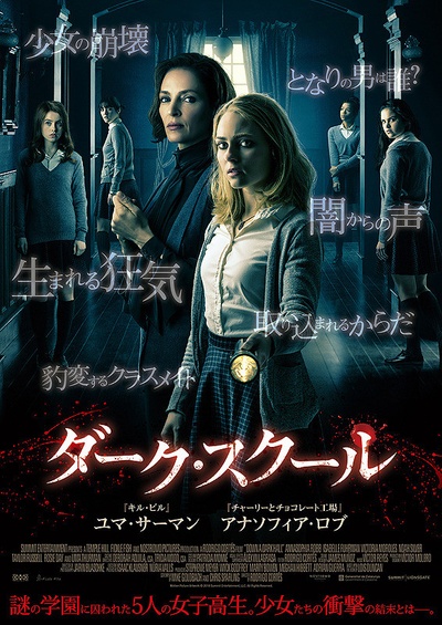 邪恶宿舍夜惊魂的海报-正式海报 日本