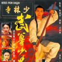 武尊少林