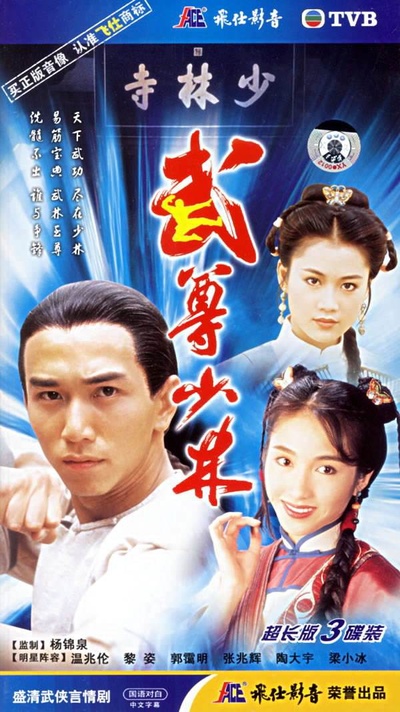 武尊少林的海报-其他海报