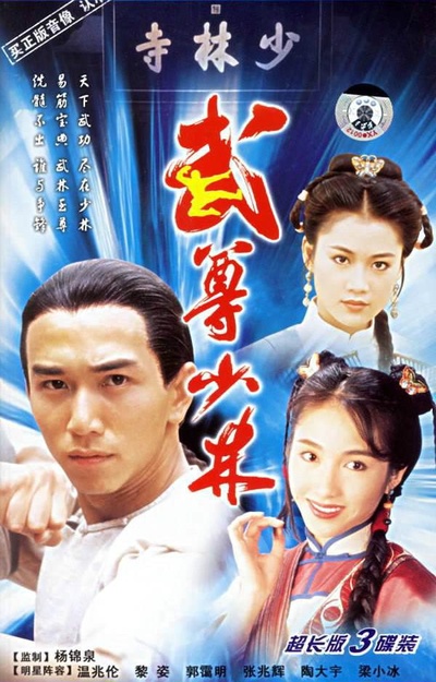 武尊少林的海报-正式海报