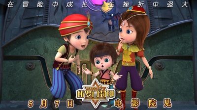阿里巴巴2所罗门封印的海报-预告海报 中国大陆