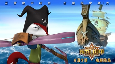 阿里巴巴2所罗门封印的海报-角色海报 中国大陆
