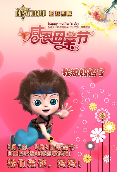 阿里巴巴2所罗门封印的海报-预告海报 中国大陆