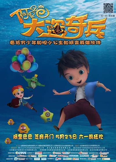 阿里巴巴大盗奇兵的海报-预告海报 中国大陆