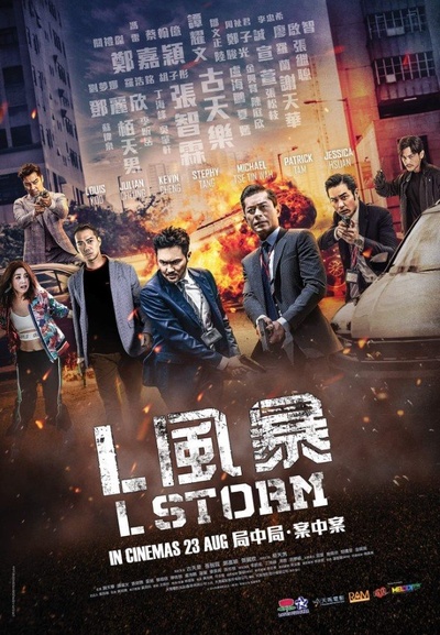 反贪风暴3的海报-正式海报 香港