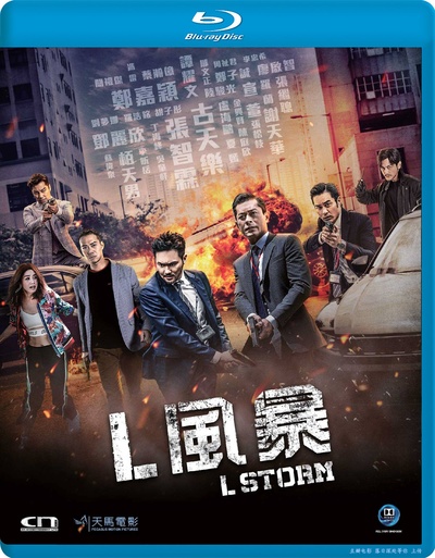 反贪风暴3的海报-其他海报