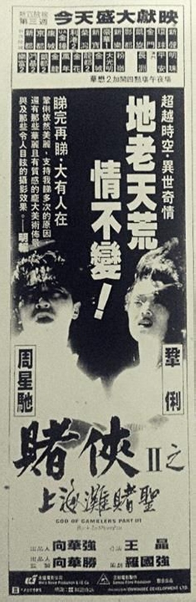 赌侠2：上海滩赌圣的海报-其他海报
