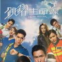 跳跃生命线