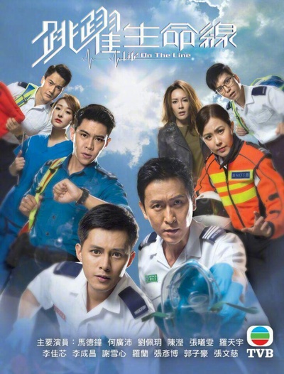跳跃生命线的海报-正式海报