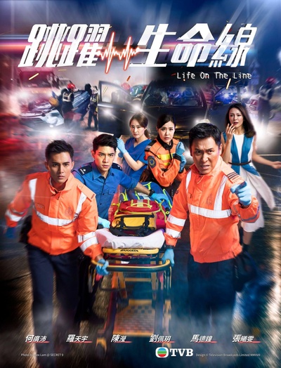 跳跃生命线的海报-正式海报