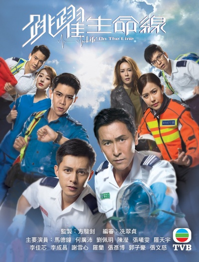跳跃生命线的海报-正式海报 香港