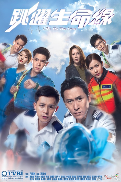 跳跃生命线的海报-正式海报