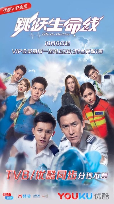 跳跃生命线的海报-正式海报 中国大陆