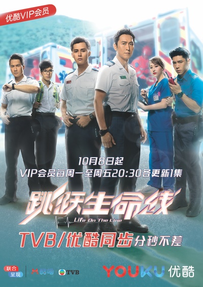 跳跃生命线的海报-正式海报 中国大陆