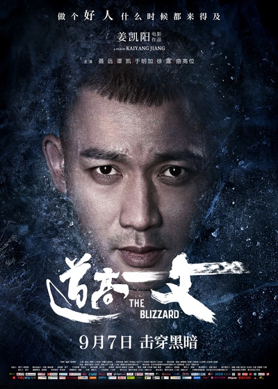 道高一丈的海报-正式海报 中国大陆