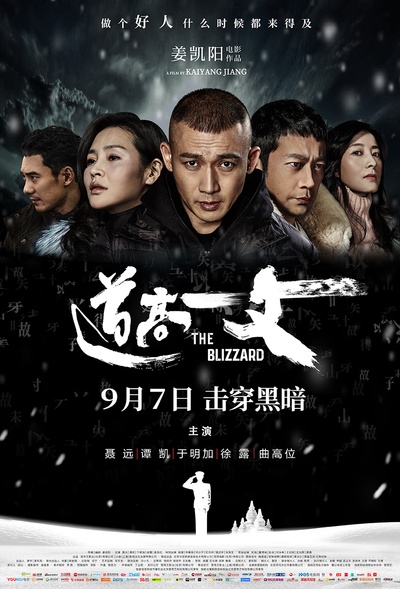 道高一丈的海报-正式海报 中国大陆