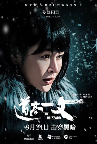 道高一丈的海报-角色海报 中国大陆