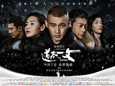 道高一丈的海报-正式海报 中国大陆