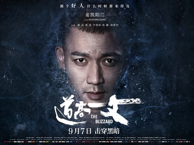 道高一丈的海报-正式海报 中国大陆
