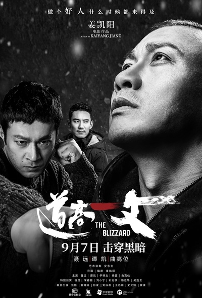 道高一丈的海报-正式海报 中国大陆
