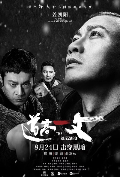 道高一丈的海报-正式海报 中国大陆