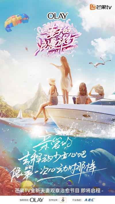 妻子的浪漫旅行的海报-其他海报