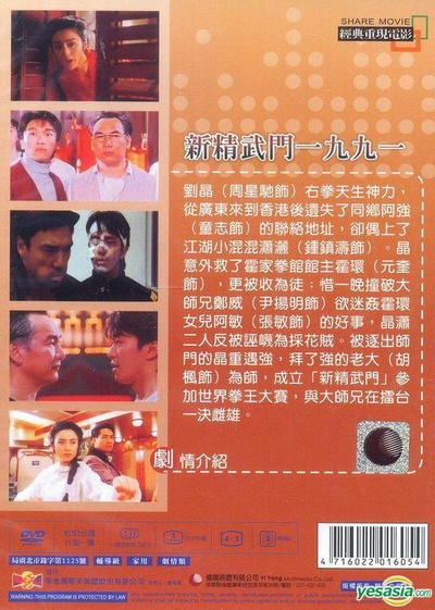新精武门1991的海报-其他海报 中国台湾