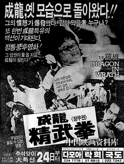 新精武门的海报-预告海报 韩国