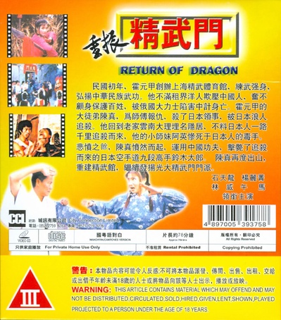 重振精武门的海报-其他海报