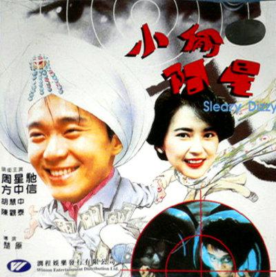 小偷阿星的海报-正式海报