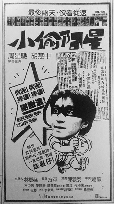 小偷阿星的海报-其他海报