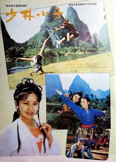 少林小子的海报-其他海报 中国大陆