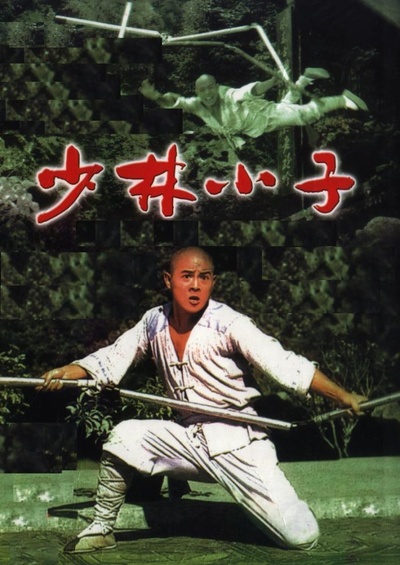 少林小子的海报-其他海报