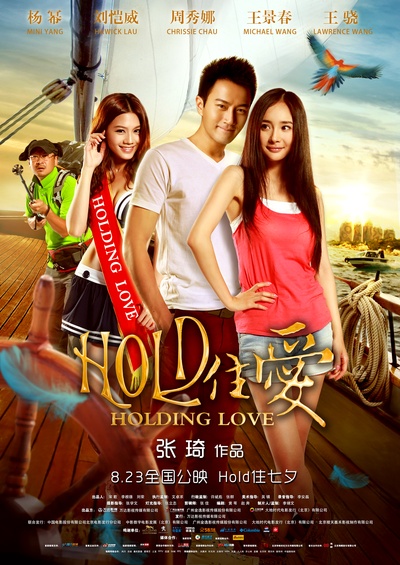 HOLD住爱的海报-正式海报 中国大陆