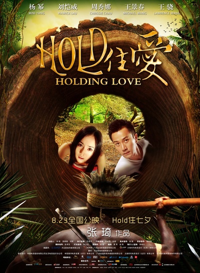 HOLD住爱的海报-正式海报 中国大陆