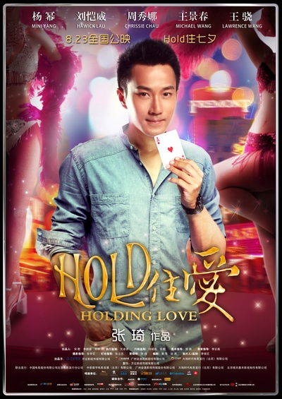 HOLD住爱的海报-角色海报