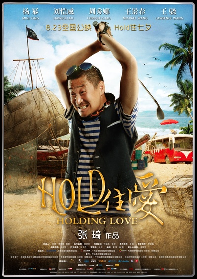 HOLD住爱的海报-角色海报