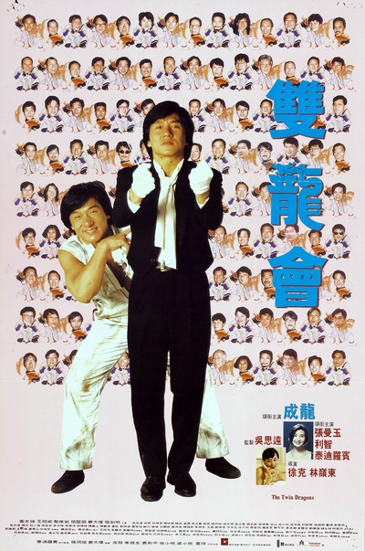双龙会的海报-正式海报 香港
