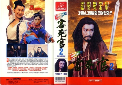 济公的海报-其他海报 韩国