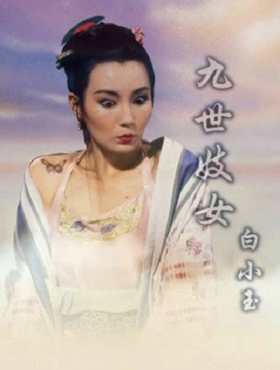 济公的海报-角色海报