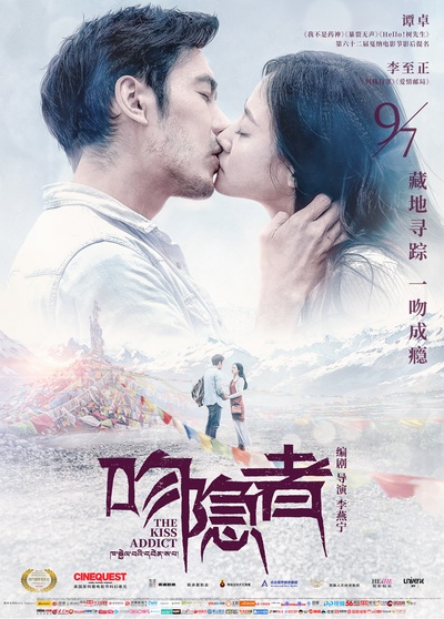 吻隐者的海报-正式海报 中国大陆