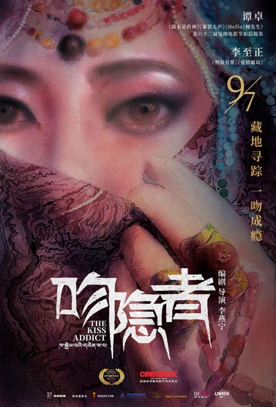 吻隐者的海报-正式海报 中国大陆