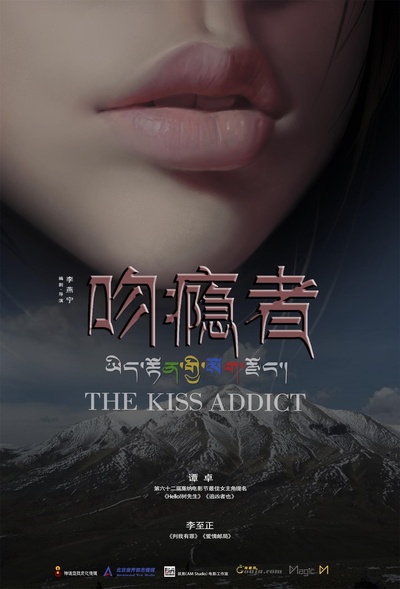 吻隐者的海报-预告海报