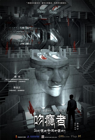 吻隐者的海报-预告海报