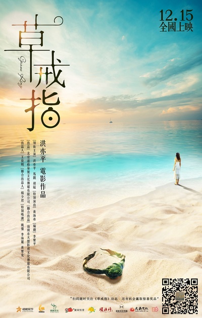 草戒指的海报-预告海报 中国大陆