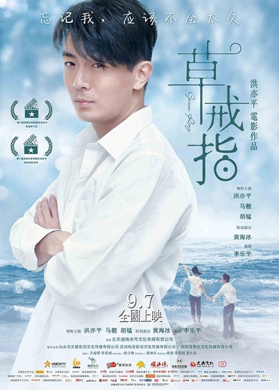 草戒指的海报-角色海报 中国大陆