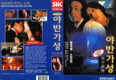夜半歌声的海报-其他海报 韩国