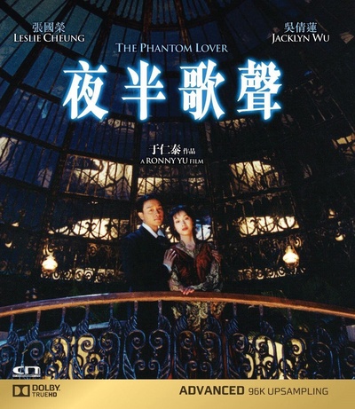 夜半歌声的海报-其他海报 中国香港