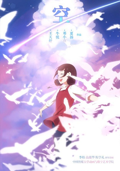 空的海报-正式海报
