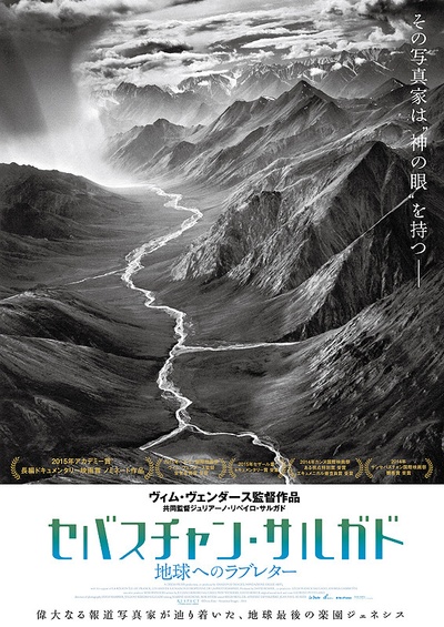 地球之盐的海报-正式海报 日本